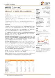 业绩环比向好、Q4值得期待，看好公司长期成长价值！