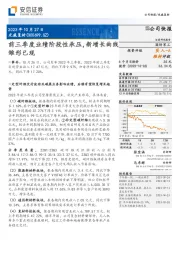 前三季度业绩阶段性承压,新增长曲线雏形已现