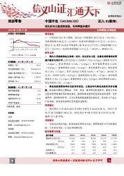 优化折扣力度成效初显，毛利率逐步提升