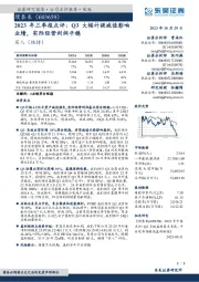 2023年三季报点评：Q3大幅计提减值影响业绩，实际经营利润平稳