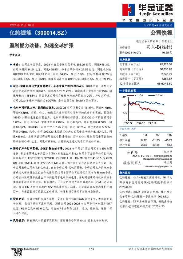 盈利能力改善，加速全球扩张