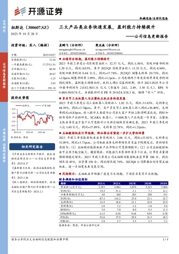 公司信息更新报告：三大产品类业务快速发展，盈利能力持续提升