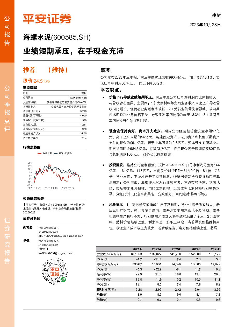 业绩短期承压，在手现金充沛