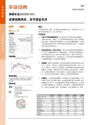业绩短期承压,在手现金充沛
