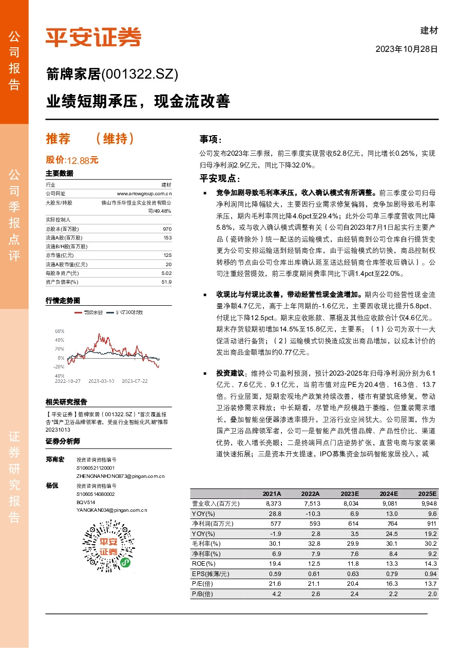 业绩短期承压，现金流改善