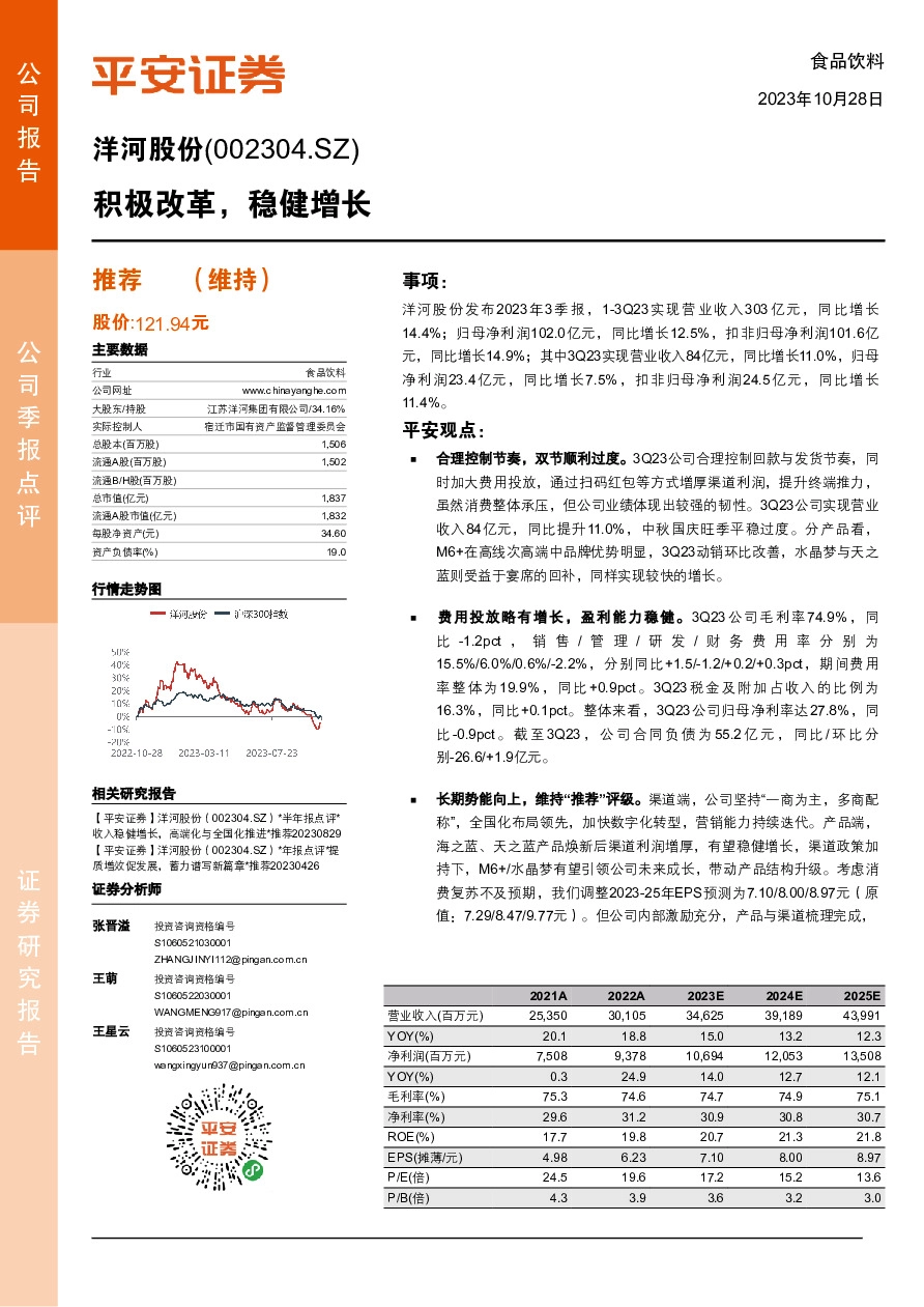 积极改革，稳健增长