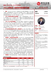 2023年三季报点评：23Q3业绩高增，进军海外构建跨境产业链