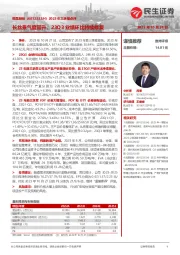 2023年三季报点评:长丝景气度回升,23Q3业绩环比持续修复