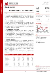 单季营收创历史新高,行业景气度逐步恢复