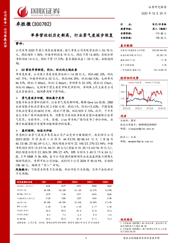 单季营收创历史新高，行业景气度逐步恢复