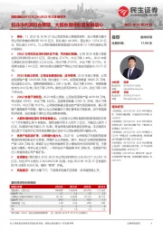 2023年三季报点评:扣非净利润符合预期,大股东增持彰显发展信心