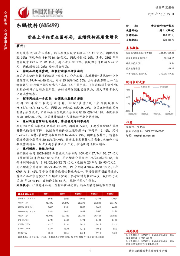 新品上市拓宽全国布局，业绩保持高质量增长