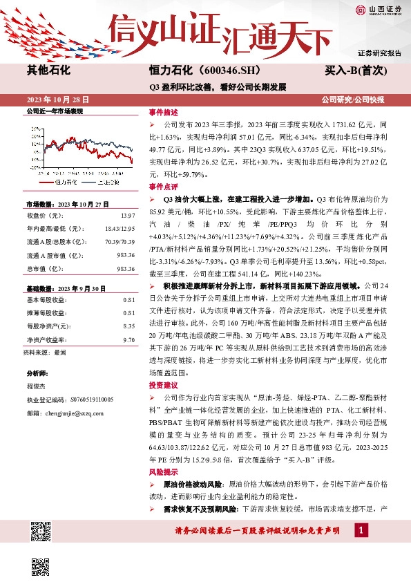Q3盈利环比改善，看好公司长期发展