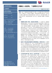 销量收入创新高，下游需求正向好