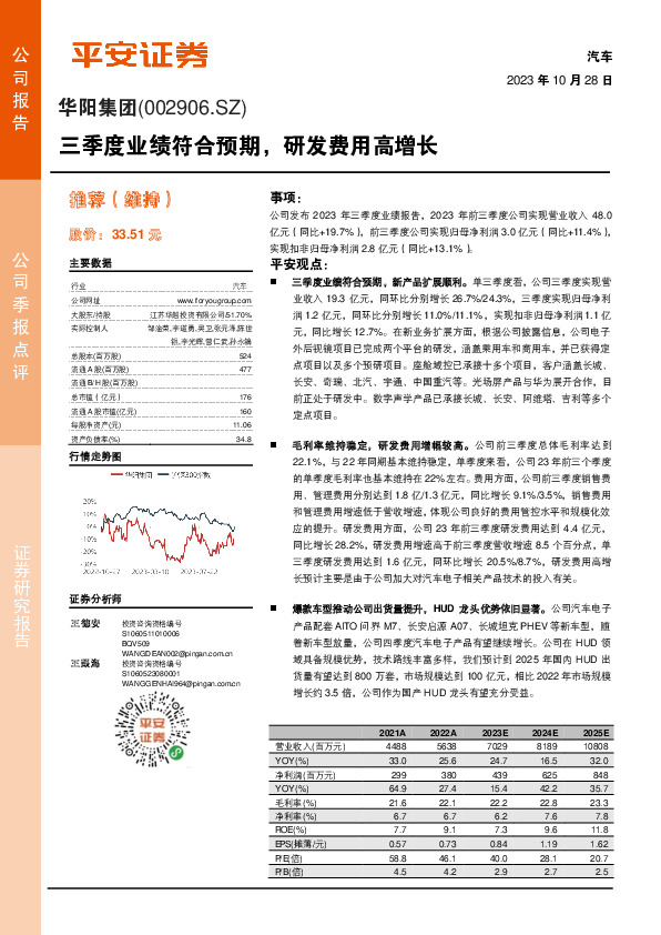 三季度业绩符合预期，研发费用高增长