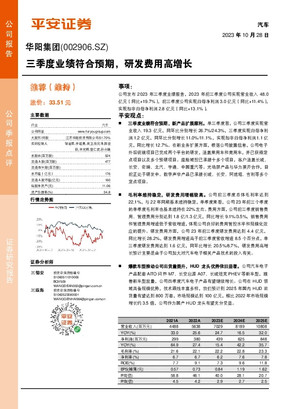 三季度业绩符合预期，研发费用高增长