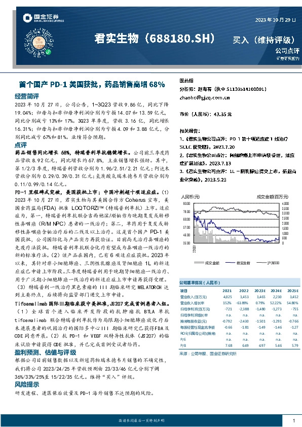 首个国产PD-1美国获批，药品销售高增68%