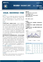 业绩企稳，锂电回收布局进一步完善