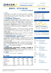 2023年三季报点评：稳健增长，筑牢省内基本盘