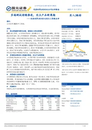 2023年三季报点评：多端测试持续推进，关注产品新周期