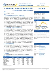 2023年三季报点评:产品储备丰富,合作世纪华通巩固IP优势
