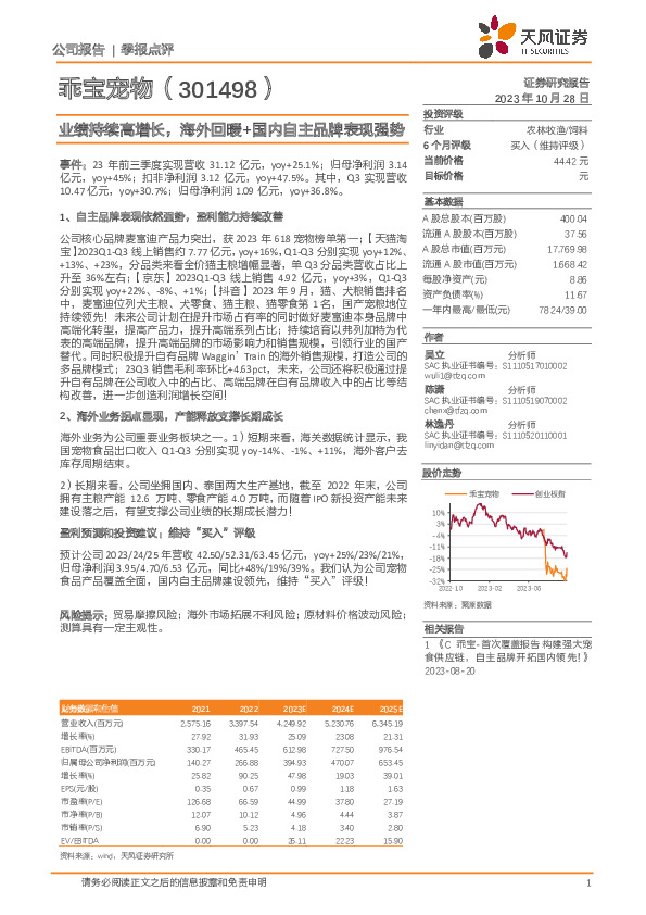 业绩持续高增长，海外回暖+国内自主品牌表现强势
