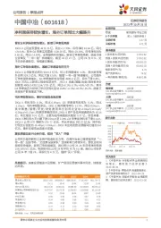净利润保持较快增长,海外订单同比大幅提升