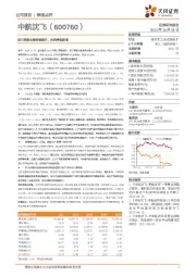 前三季度业绩持续提升,利润率创新高