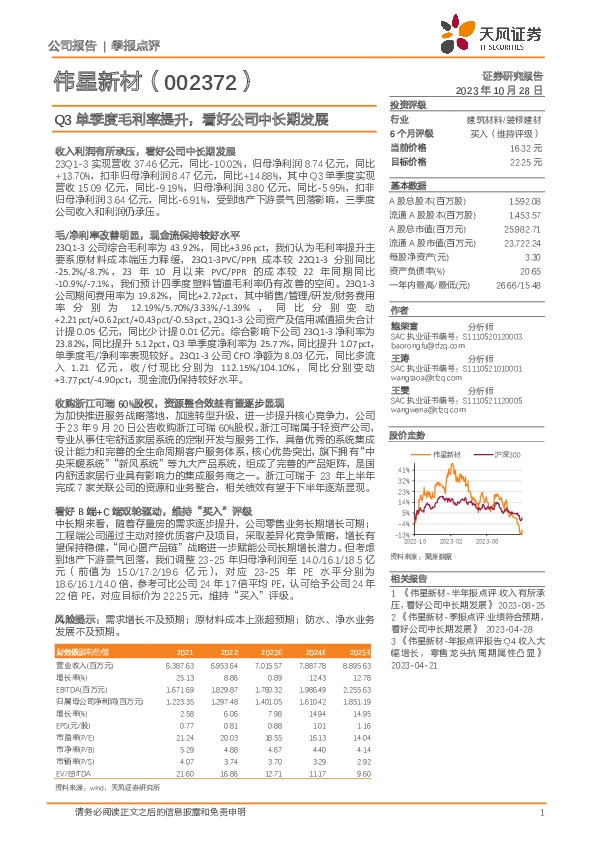 Q3单季度毛利率提升，看好公司中长期发展