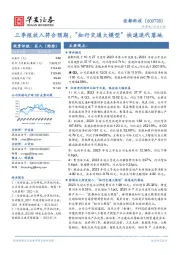 三季报收入符合预期,“知行交通大模型”快速迭代落地