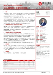 2023年三季报点评:Q3业绩显著提升,光储并进未来可期