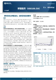 原料药出口季度波动，创新管线值得期待