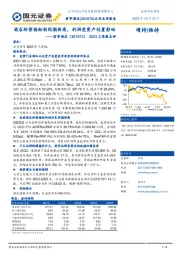 2023三季报点评：酒店经营指标创同期新高，利润受资产处置影响