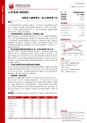 路费收入稳健增长，Q3业绩同增11%