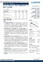 2023年三季报点评：欧洲户储持续去库，业绩低于市场预期