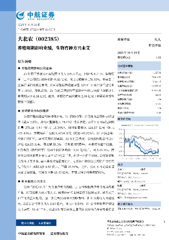 养殖周期影响业绩，生物育种方兴未艾