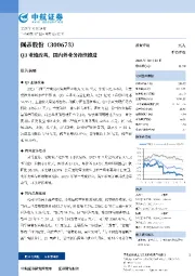 Q3业绩改善，国内外业务持续推进