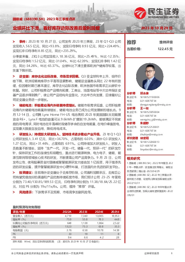 2023年三季报点评：业绩环比下滑，看好库存边际改善后盈利回暖