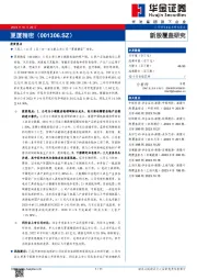 新股覆盖研究：夏厦精密