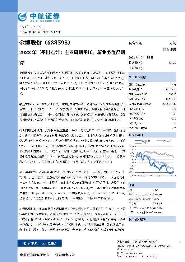 2023年三季报点评：主业周期承压，新业务值得期待