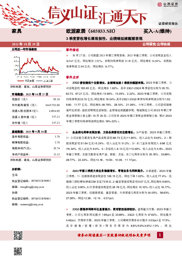 3季度营收增长展现韧性，业绩端延续靓丽表现