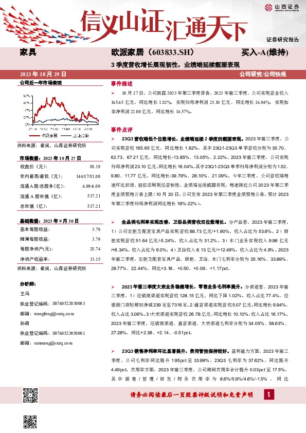 3季度营收增长展现韧性，业绩端延续靓丽表现