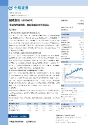 业绩持续超预期,股权激励彰显长期信心