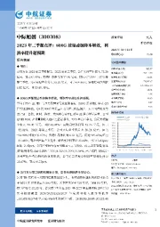 2023年三季报点评：800G放量叠加降本增效，利润率提升超预期