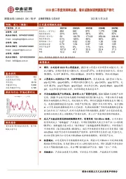 2023前三季度利润率改善，看好成熟制程掩膜版国产替代