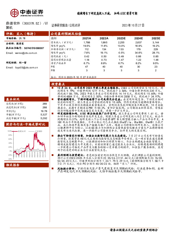 稳健增长下研发高投入不减，加码AIGC前景可期
