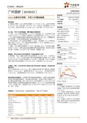 23Q3业绩符合预期，月饼大年增速稳健