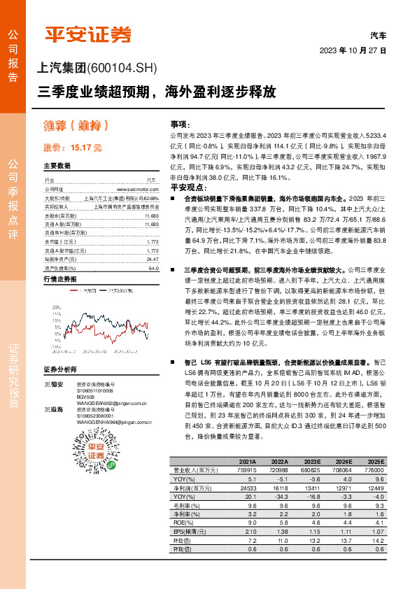 三季度业绩超预期，海外盈利逐步释放