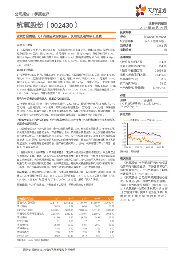业绩符合预期，Q4有望迎来业绩拐点，长期成长逻辑依旧坚实