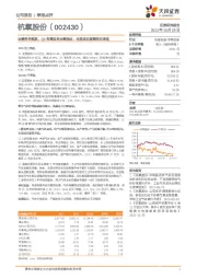 业绩符合预期，Q4有望迎来业绩拐点，长期成长逻辑依旧坚实